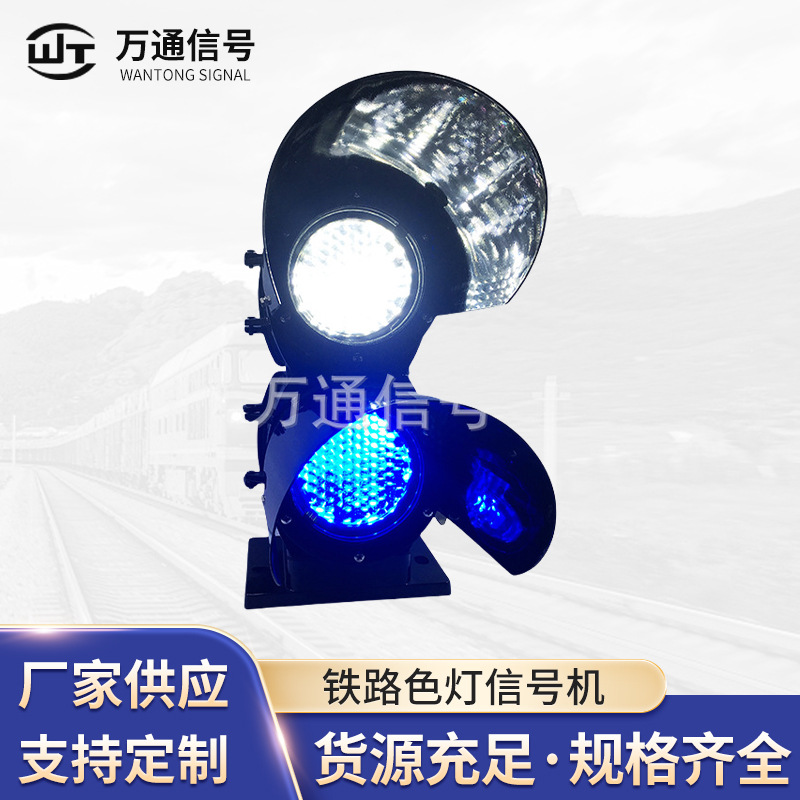 铝合金信号色灯机构矮二显LED铁路色灯信号机铁路信号灯厂家批发