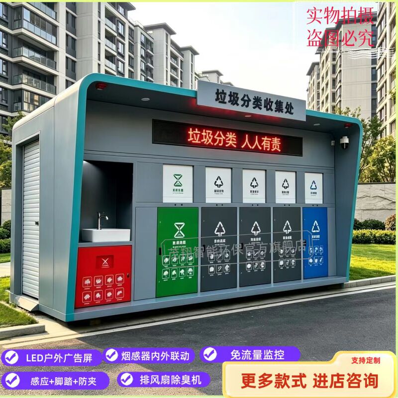 Intelligent Garbage Sorting Room, Timed Garbage Collection Station, Garbage Shed, Finished Sorting Bin, Sanitation Cleaning Shed