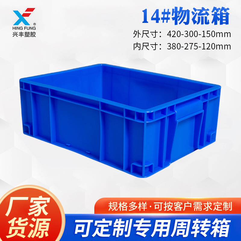 加厚蓝色长方形塑料周转箱 仓库物料收纳物流箱 五金配件塑胶箱