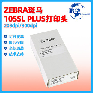 Original brand new Zebra 105SL PLUS print head 203/300dpi thermal thermal transfer label print head