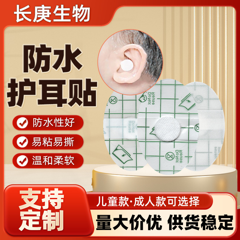 Swimming Waterproof Ear Protection Patch to Prevent Water Ingress, Shampoo Disposable Earmuffs, Ear Patch, Pu Film Waterproof Ear Patch