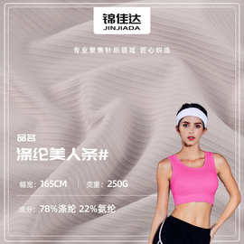 lulu同款美人条面料 涤纶罗纹坑条面料 加厚针织面瑜伽健身裤面