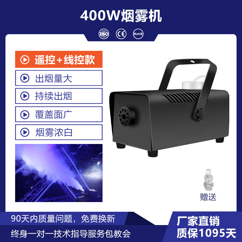 Control de línea de control remoto de la máquina de humo de 400W (dos botellas de aceite de humo ecológico)