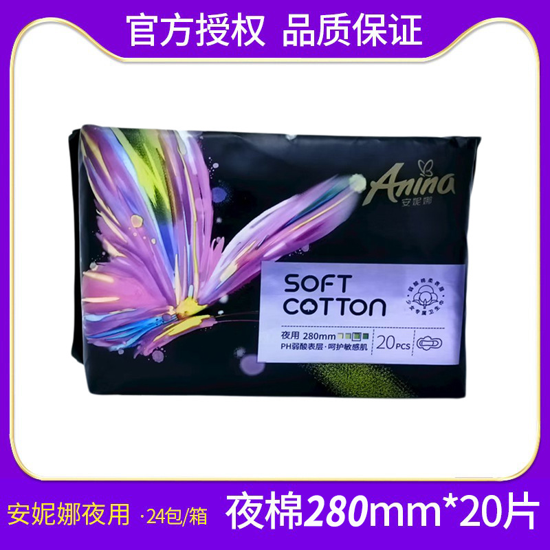 Anina 20-Piece Sanitary Napkin for Night Use 280mm Skin-Friendly Cotton Instant Absorbent Breathable Anti-Side Leakage Aunt Napkin 3016 Cotton