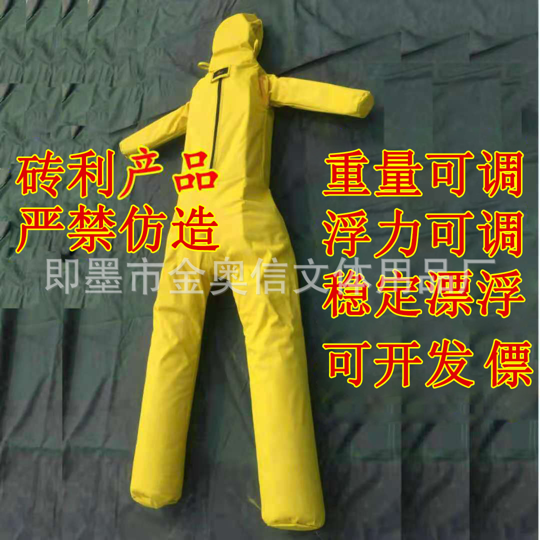 金奥信分体式高妨真水上救生训练假人漂浮海浪游泳池海军模拟救援