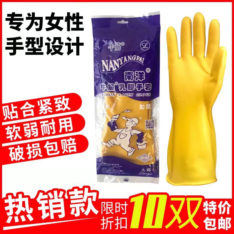 酒店商用南洋乳胶牛筋防滑手套加长大中小码加厚耐磨家用清洁防水