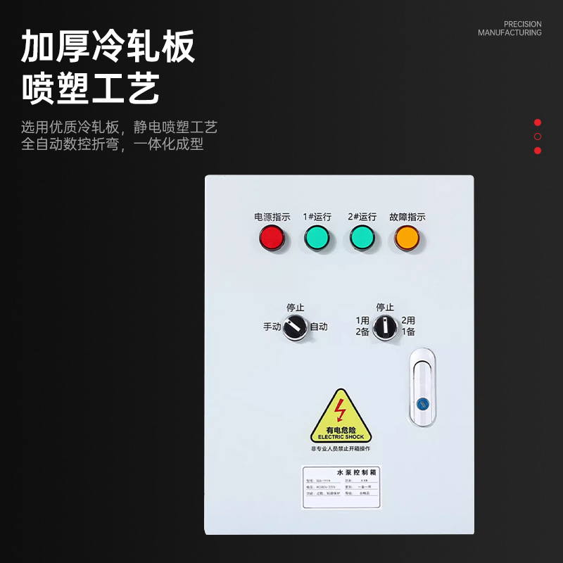 Pump control box three-phase 380V floating ball phase loss protection submersible sewage pump drainage distribution cabinet one primary and one backup