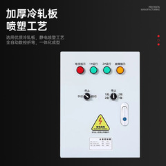 Pump control box three-phase 380V floating ball phase loss protection submersible sewage pump drainage distribution cabinet one primary and one backup