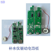 补水仪驱动加湿器电路板喷雾仪驱动美容仪电路板110KHz