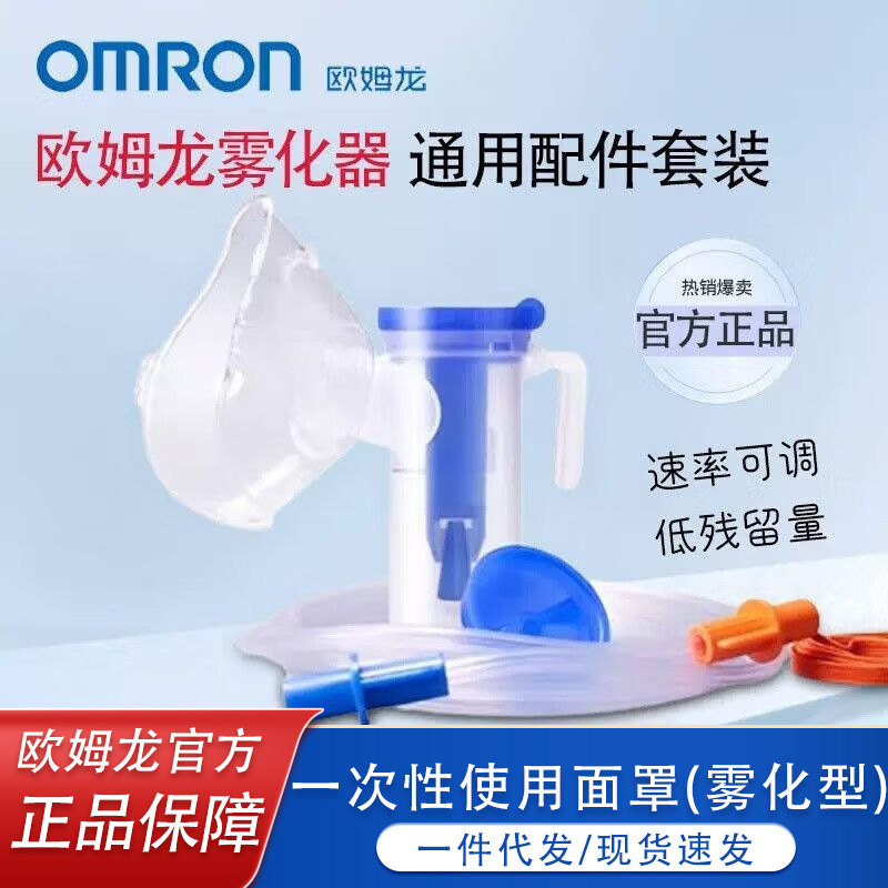 Omron Disposable Nebulizer Accessories Adult Large Mask Adjustable Medication Cup Genuine Guarantee Omron Disposable Nebulizer Accessories Adult Large Mask Adjustable Medication Cup Genuine Guarantee