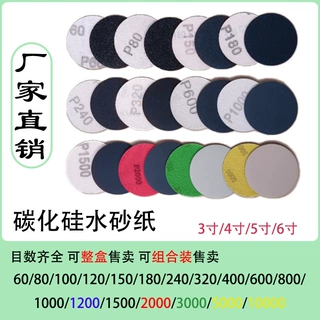 批发3/4/5/6英寸自粘圆盘碳化硅植绒水砂纸组合装干湿两用耐磨