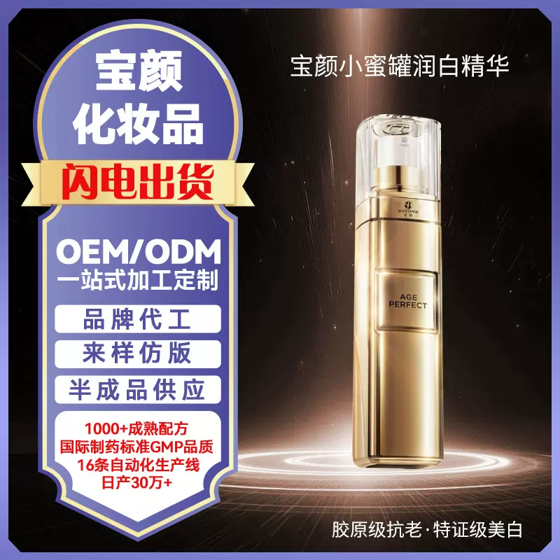 小单定制胶原抗老美白精华液修复收缩毛孔水杨酸精华液oem代加工