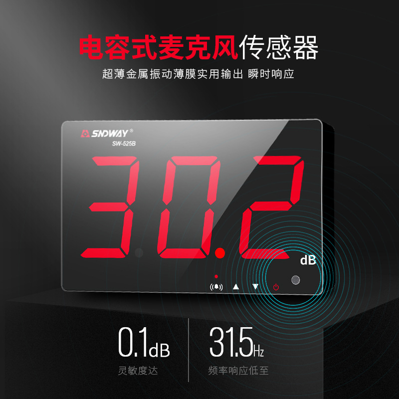 分贝仪测试家用壁挂式声级计专业传感器检测器声音噪音计