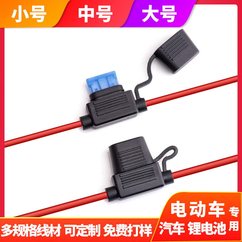中号插片保险座 UL1015线14号防水插片式保险丝盒 30A汽车保险座