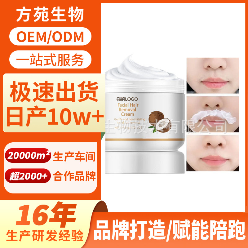 Cross-border coconut hair removal cream, painless, refreshing, gentle on the skin, suitable for both men and women, quick hair removal cream, OEM service available