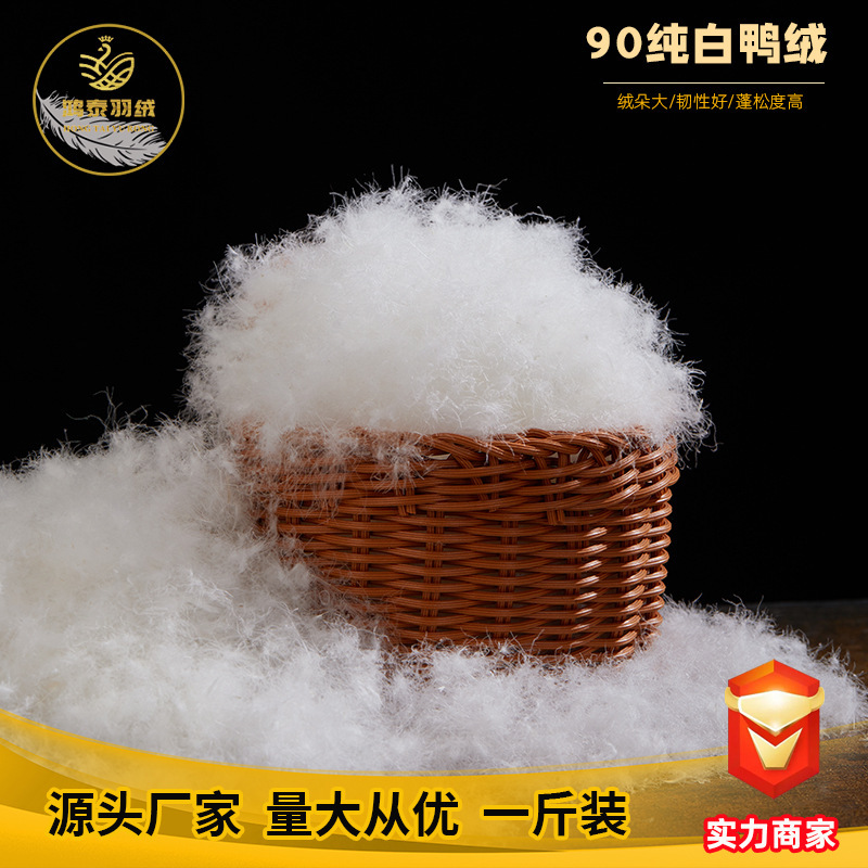 Factory Direct Sales of New National Standard 90 Pure White Duck Down, High-Puffiness, High-Purity down Jacket Filling, Wholesale and Retail