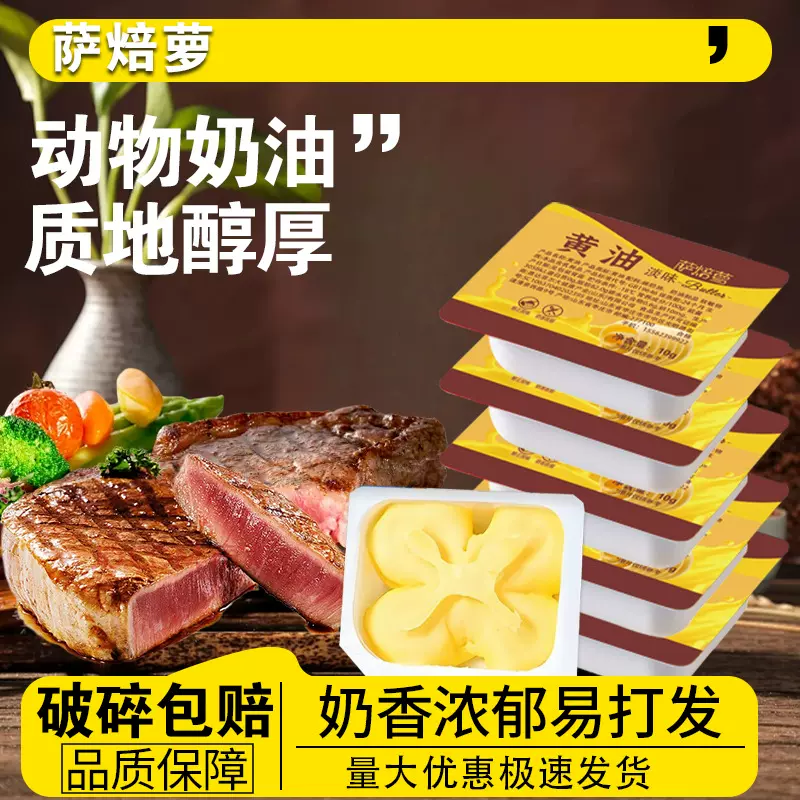 萨焙萝10g动物黄油烘焙蛋糕饼干牛排醇香食用奶香家用批发早餐