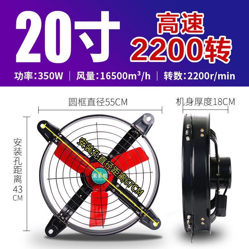 High speed - 20inch - for factory farms - no switch