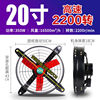 High speed - 20inch - for factory farms - no switch