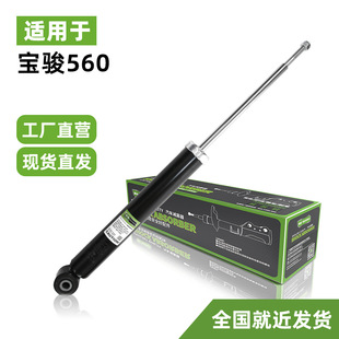 Spot Small Batch Rear Shock Absorber Car Rear Shock Absorber Suitable for Baojun 560 Factory Direct Sales/23871219
