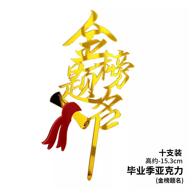 亚克力系列贺寿福寿字生日蛋糕装饰老人仙鹤扇子插件插牌新年祝寿|undefined