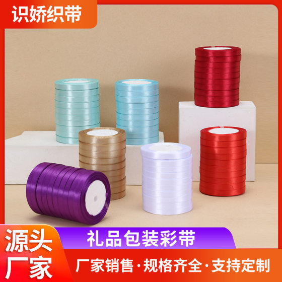 1cm ribbon 22 meters a plate of gift packaging ribbon 1CM polyester belt gift gift packaging belt wholesale