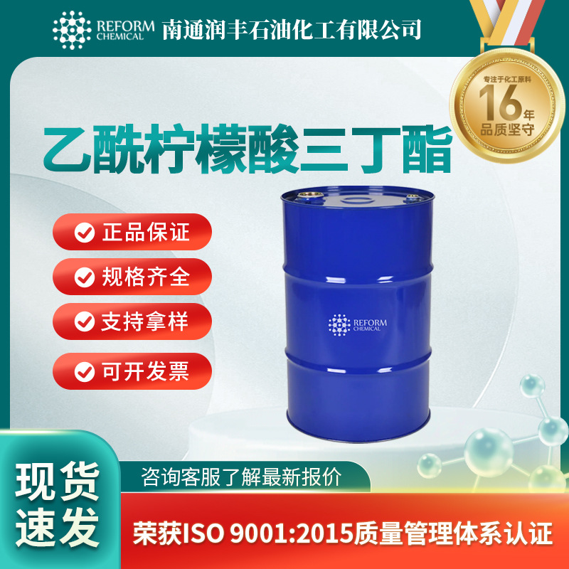 乙酰柠檬酸三丁酯 化工原料催化剂 合成中间体 77-90-7