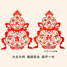 春节玻璃贴门贴纸静电贴新年装饰品过年厨房贴画剪纸窗花店面对联