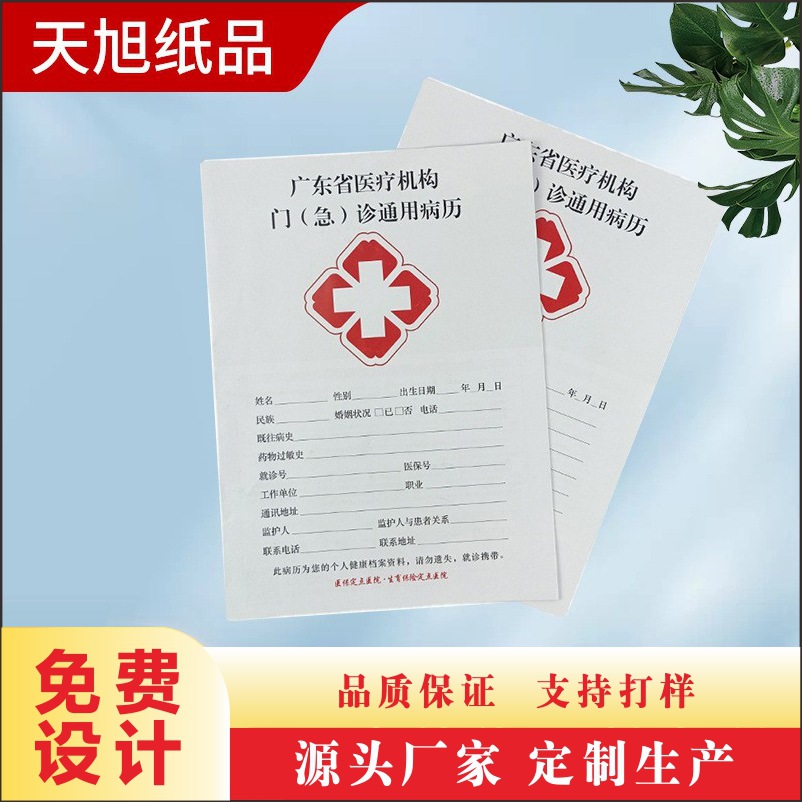 厂家直销广东省医疗机构门诊病历本急诊重症监护治疗病房手册