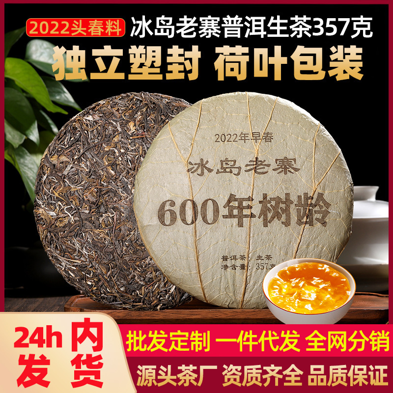 Iceland old village Pu'er tea raw tea Yunnan seven-seed cake tea Lincang ancient tree tea drink raw pu'er tea collection Tea Cake Iceland old village Pu'er tea raw tea Yunnan seven-seed cake tea Lincang ancient tree tea drink raw pu'er tea collection Tea Cake