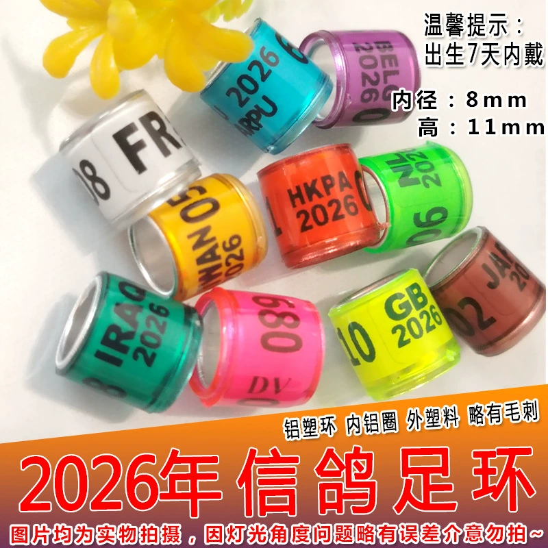 Кольца для голубей 2026 года, кольца для гоночных голубей, международные кольца для голубей, кольца на ножки голубей, клетки для голубей, обручи для голубей, кольца для голубей