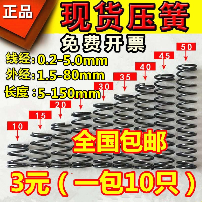 大小弹簧压簧压缩压力弹簧减震回位型簧线径.-.弹簧