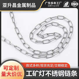 工矿灯不锈钢链条长环吊链起重晾衣链护栏防盗链条 304秋千链条