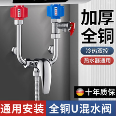 电热水器U型混水阀冷热全铜水龙头配件大全淋浴明装通用龙头家用