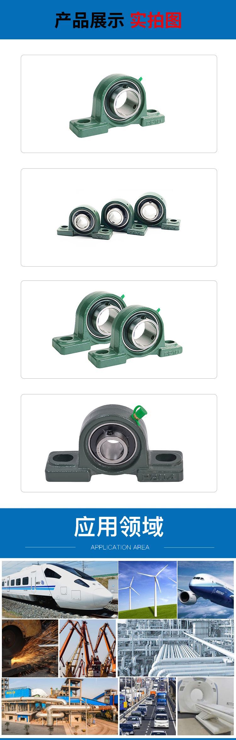 轴承座详情页(产品展示).jpg