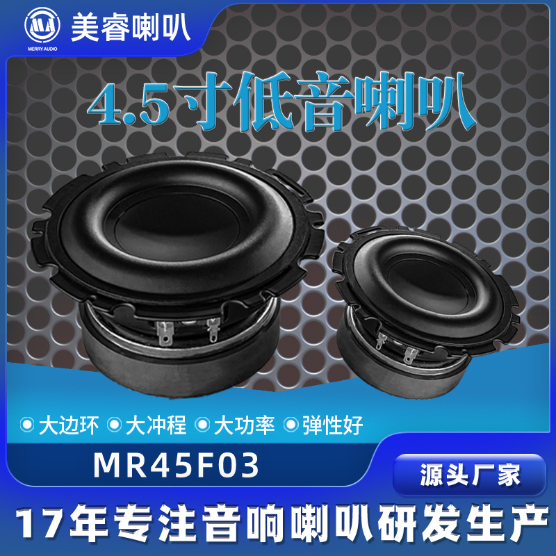 外磁4.5寸橡胶边重低音喇叭家用HIFI音响桌面音箱维修小喇叭单元