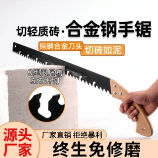 轻质砖合金钢手锯特快加气块发泡陶瓷专用锯泡沫砖锯墙锯钨钢锯子