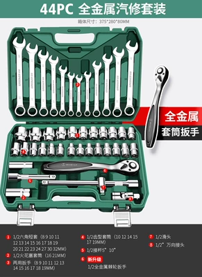 53-Piece Socket Set Quick Ratchet: Repair kit - all-metal-72-tooth-auto-repair-44-piece-set