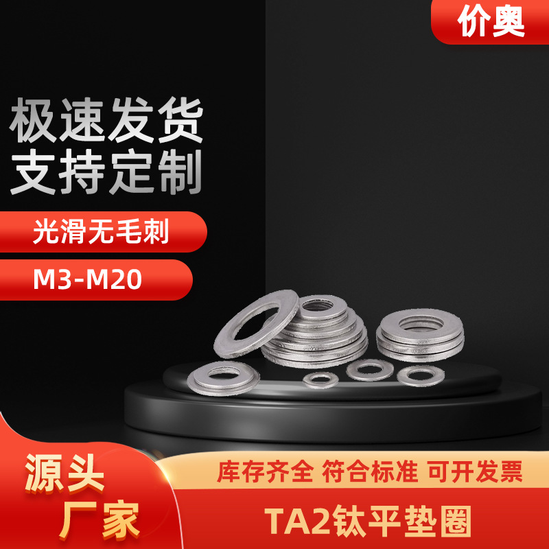 TA2纯钛平垫圈垫片金属介子华司平垫钛合金垫片M3M4M5M6M8M10-M20