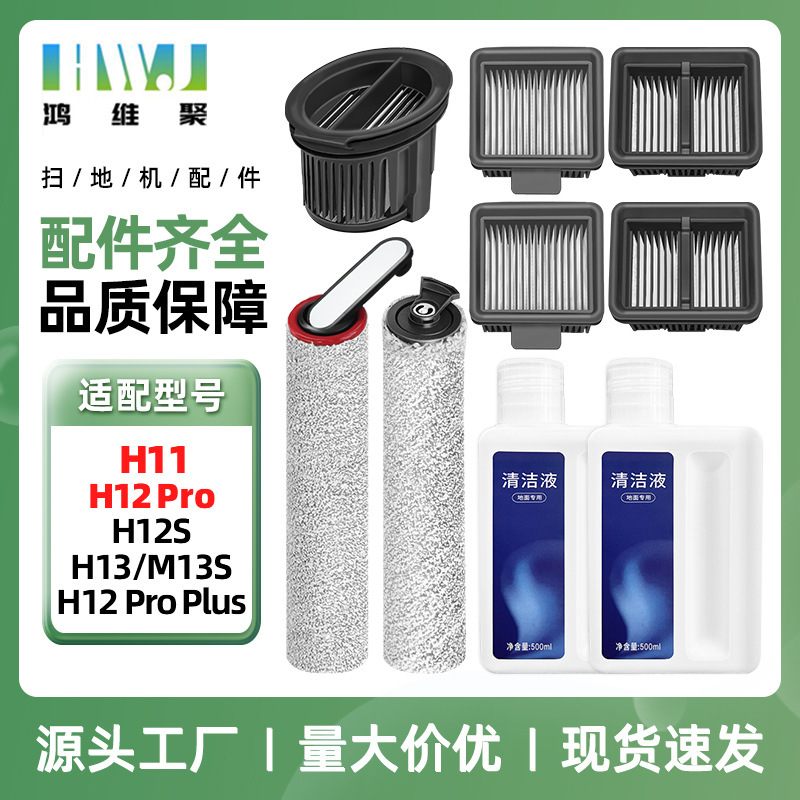 Suitable for Dreame Floor Cleaning Machine Accessories H12S/M12S/H13/H12 Pro/H11 Roller Brush Filter Cleaning Fluid Suitable for Dreame Floor Cleaning Machine Accessories H12S/M12S/H13/H12 Pro/H11 Roller Brush Filter Cleaning Fluid