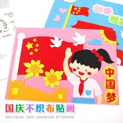 国慶節diy創意手作り貼り付け材料子供不織布立体貼り付け絵卸売り玩具