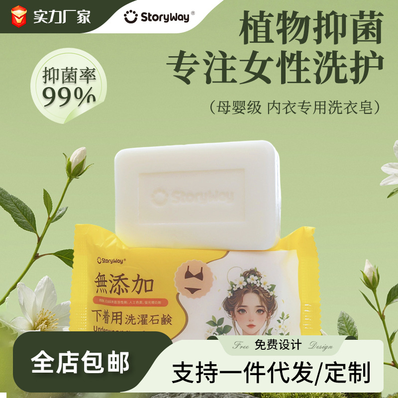 New High-Looking Underwear Soap for Men and Women, Antibacterial, Antibacterial, Oil Control, Stain Removal and Decontamination Soap, Long-Lasting Fragrance Wholesale
