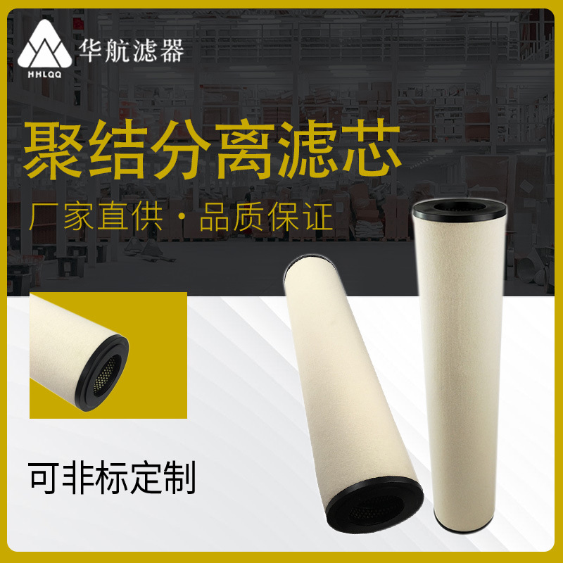 厂家供应聚结分离脱水滤芯 替代HC628-01-CSP天然气油气分离滤芯