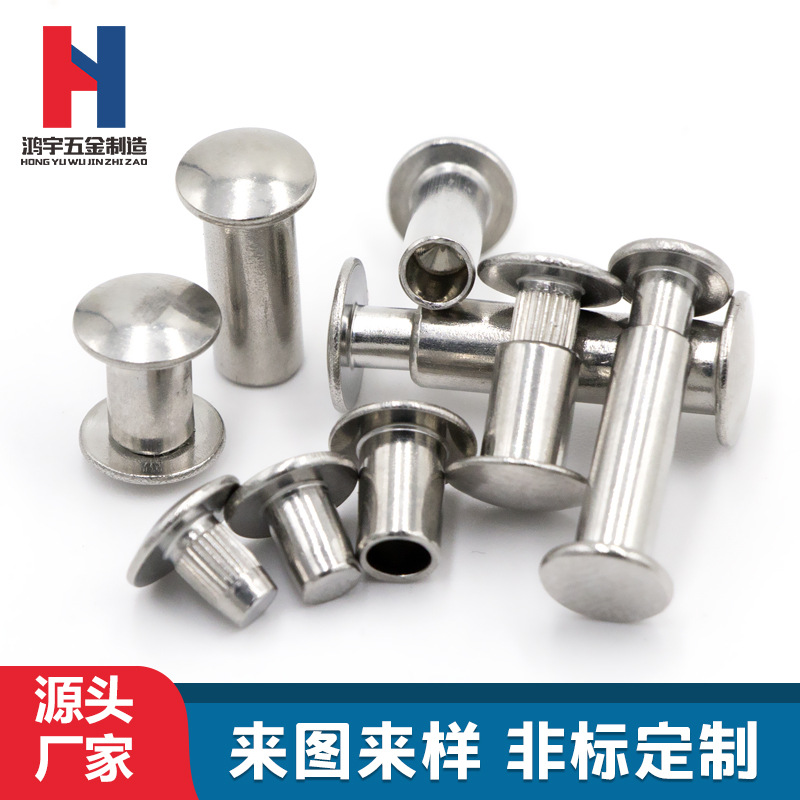 非标定制304子母铆钉 搓花菠萝直纹花滚花公母钉 不锈钢对敲钉