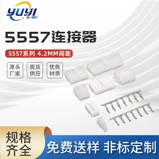 供应胶壳端子5557 4.2MM间距连接器 空中对接胶壳接线端子连接器