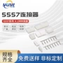 对接空中5557接线连接器