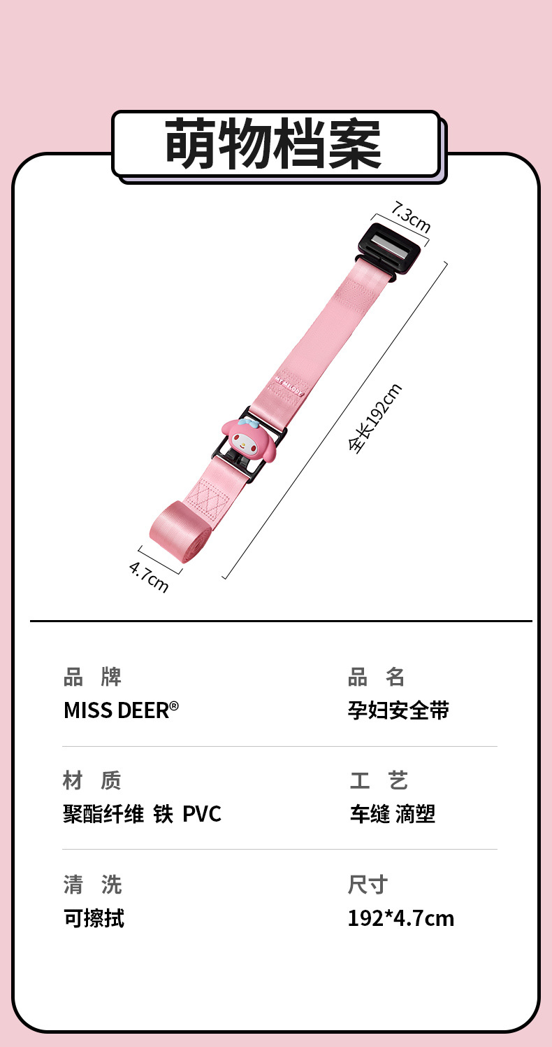 Sanrio Maternity Safety Belt Anti-Pressure Belly Support Car Seat Adjuster and Fixer Pregnancy Essential