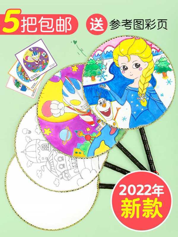 Wholesale round fan diy material package children painting fan empty fan kindergarten hand-painted round fan painting Wholesale round fan diy material package children painting fan empty fan kindergarten hand-painted round fan painting