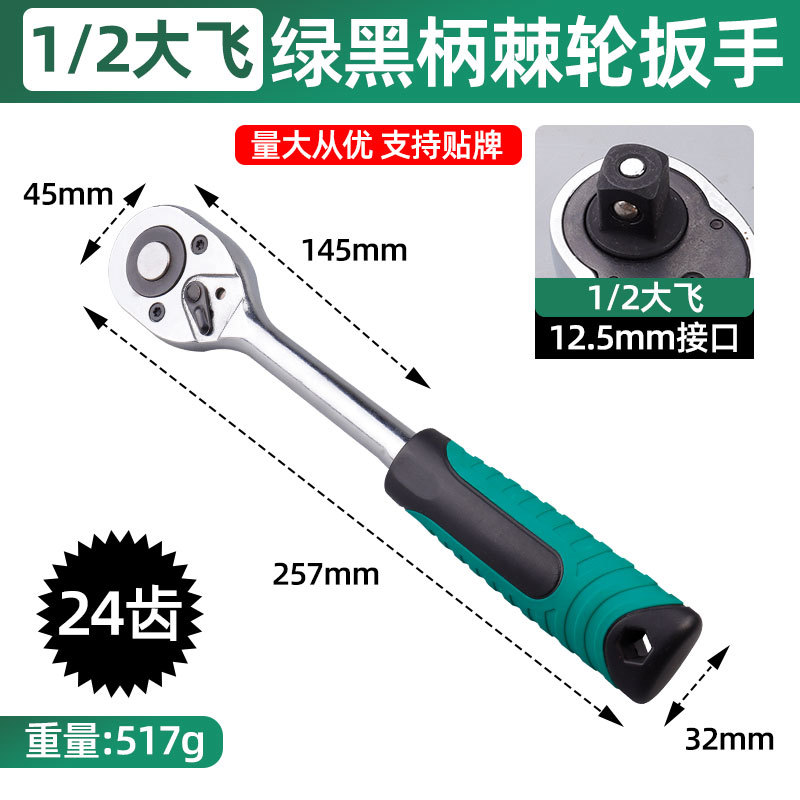Llave de Trinquete de Liberación Rápida de 1/2 Pulgada (12.5 mm) de Acero 45, Cromado Pulido