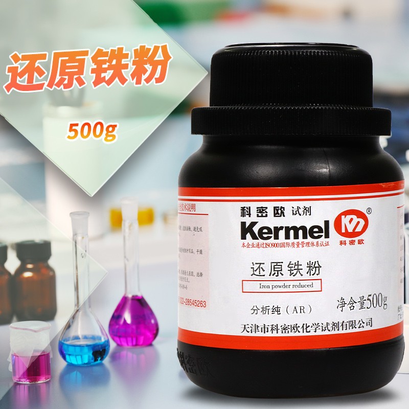 天津科密欧 还原铁粉 AR 分析纯 500g克 化学试剂